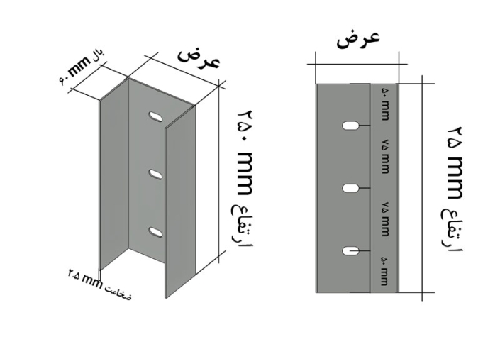 مهار-ناودانی-ضخامت-2.5-میلیمیتر مهار ناودانی ضخامت 2.5 میلی متر