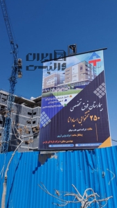 bimarestan میلگرد بستر پروپژه بیمارستان اسپادانا